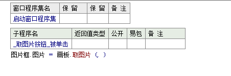 易語言,畫板,取圖片