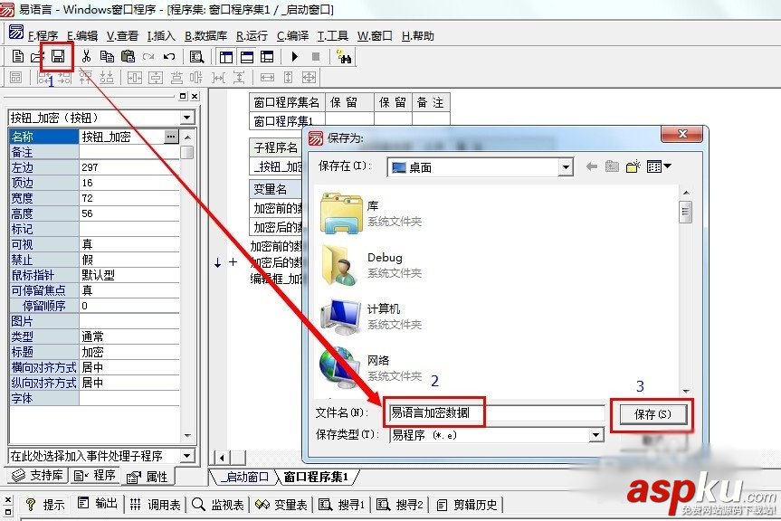 易語言,數據加密