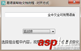 易語言,編輯框,對齊方式