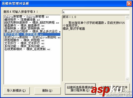易語言,易模塊,開發