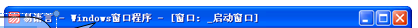 易語言,程序界面