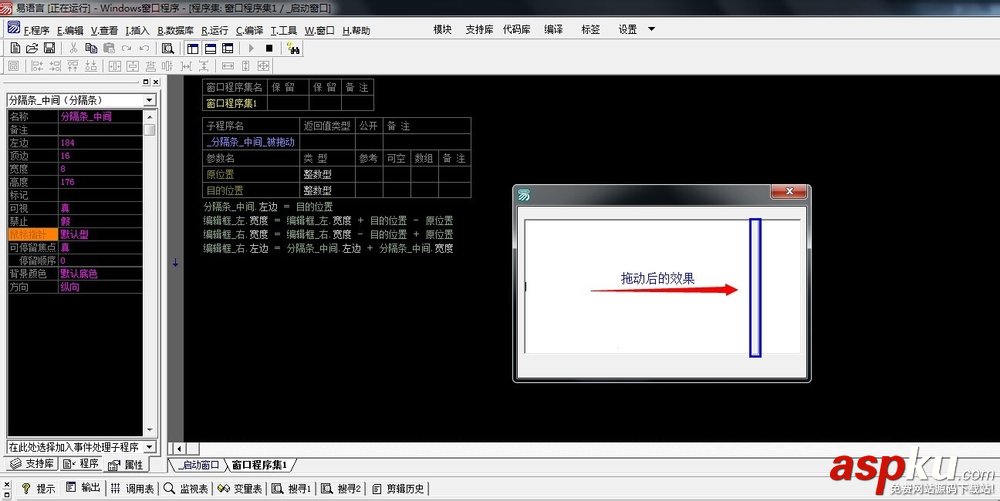 易語言,分隔條