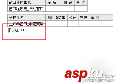 易語言,求正玄值