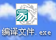 易程序,計算機