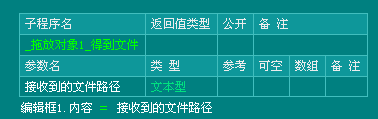 易語言,拖放,對象組件