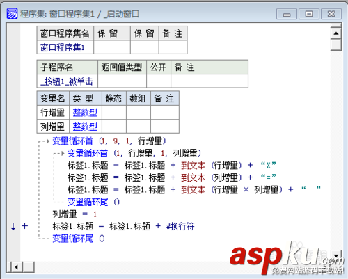 易語言,子程序循環,易語言循環結構,循環結構程序設計
