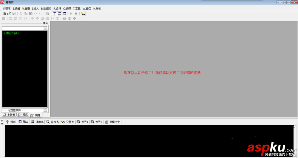易語言,皮膚