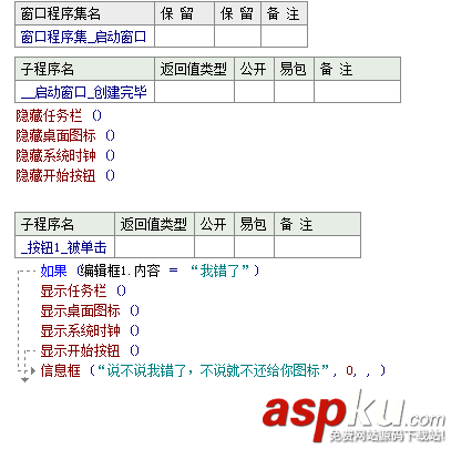 易語言,整蠱,軟件制作