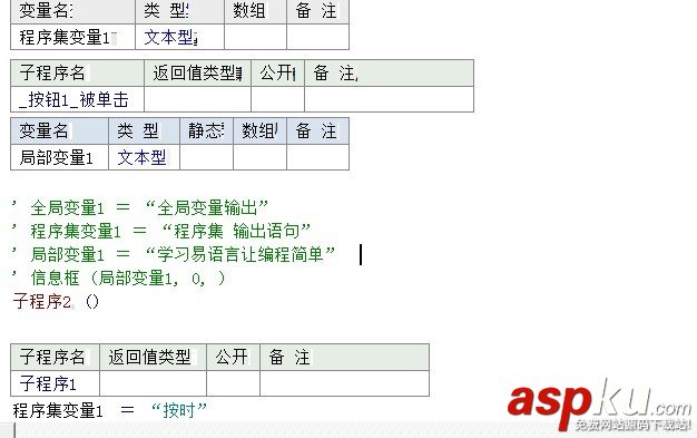 易語言,句柄,局部變量
