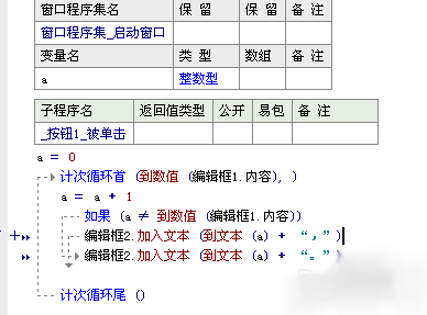 易語言,循環