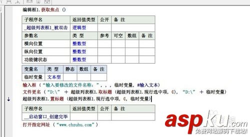 易語言,超級列表框