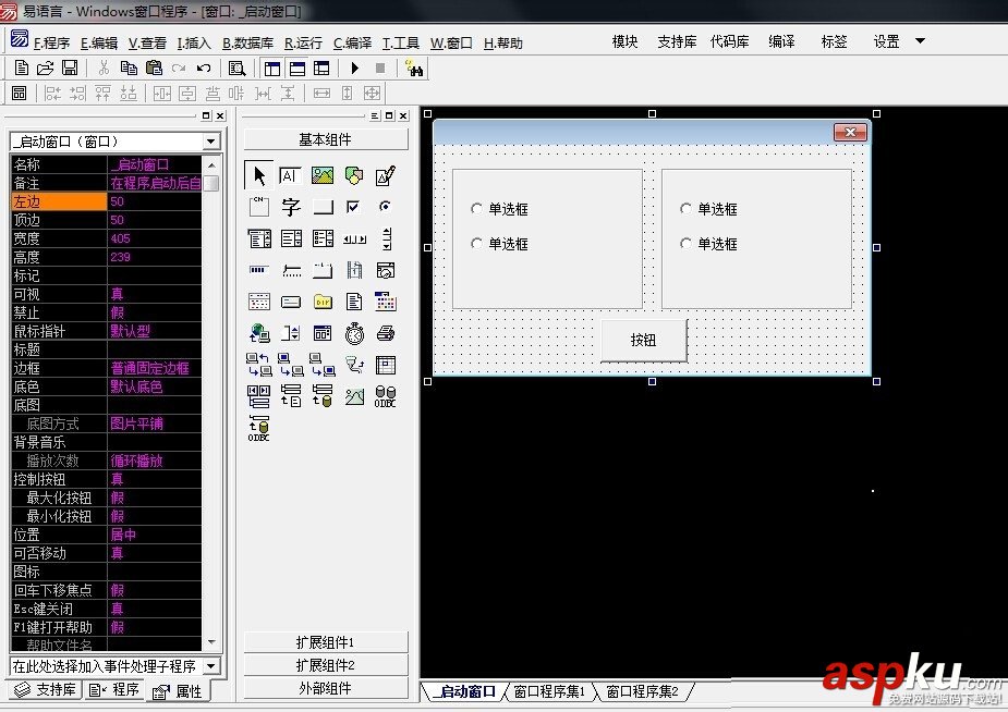 易語言,分組框