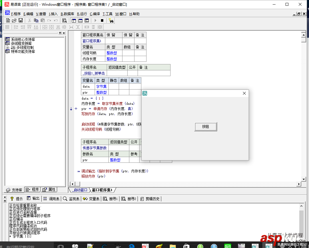 易語言,字節集,參數傳遞