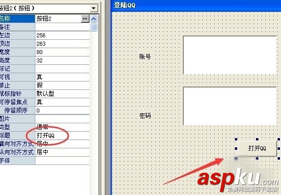 易語言,QQ登錄