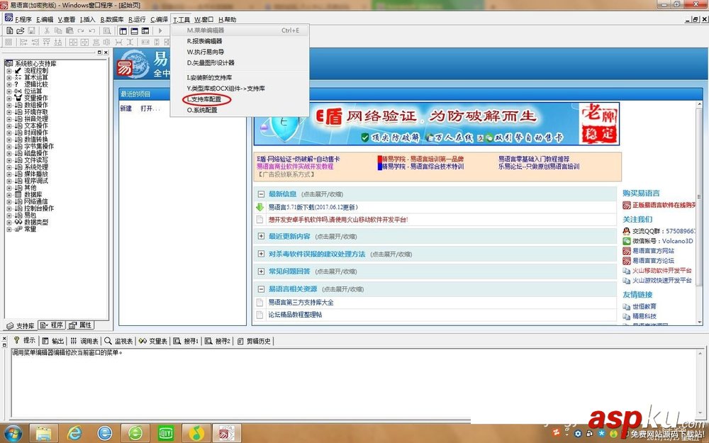 易語言,添加組件