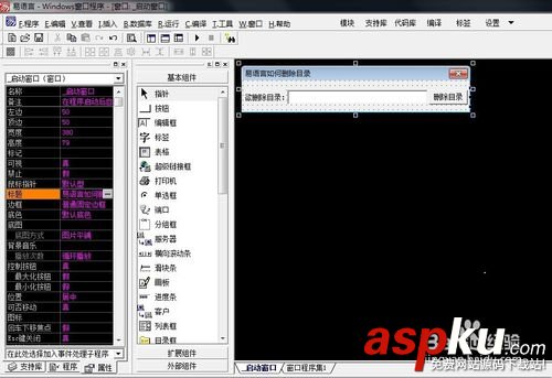 易語言,易語言教程,刪除目錄