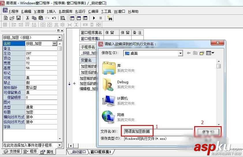 易語言,數據加密