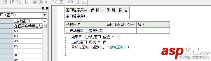 易語言,托盤圖標