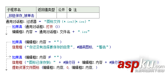 易語言,圖標提取器