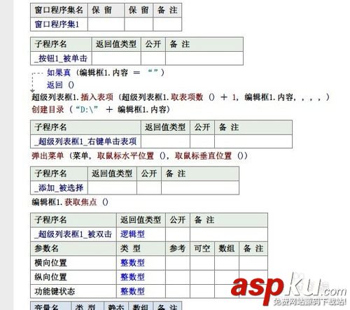 易語言,超級列表框