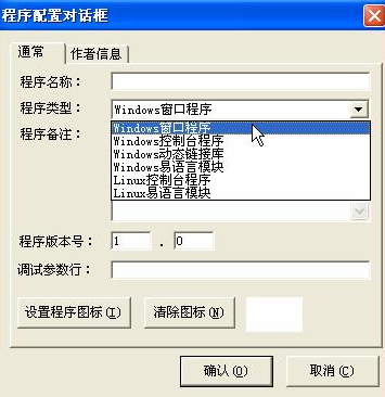 易語言開發,Linux程序,易語言