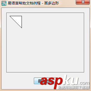 易語言,畫板,頂點相連,多邊形