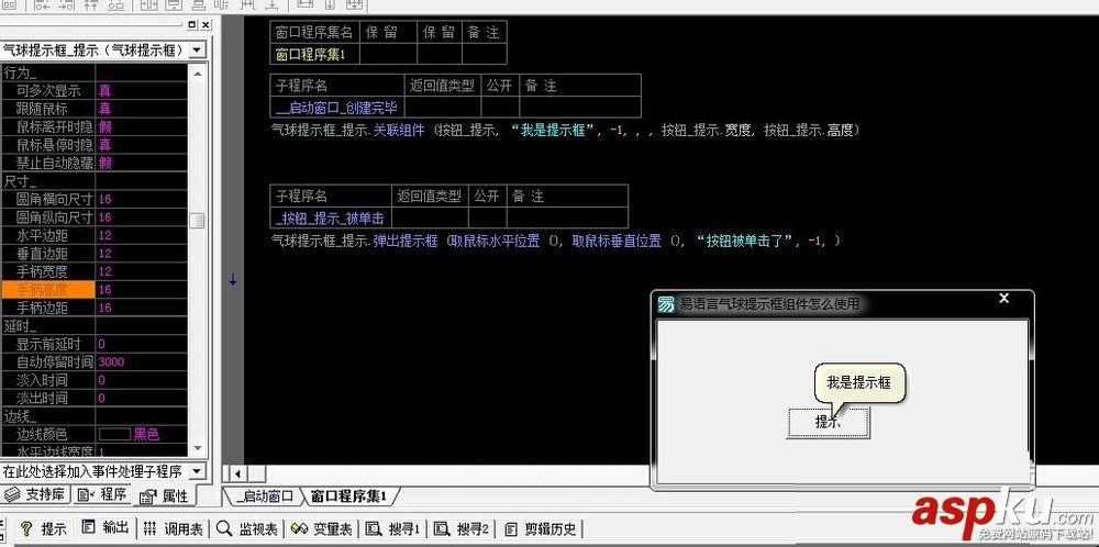 易語言,提示框
