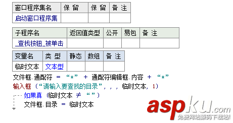 易語言,文本框,通配符