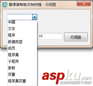 易語言,組合框,行間距