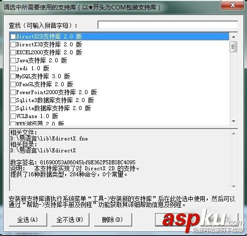 易語言,去除,支持庫