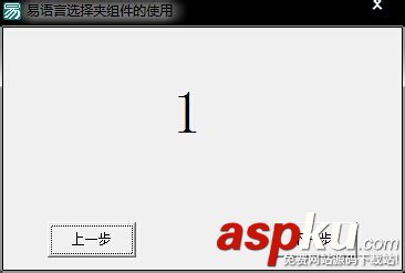 易語言,選擇夾