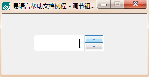 易語言,調節器,調節鈕