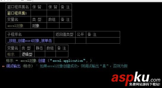 易語言,EXCEL,對象