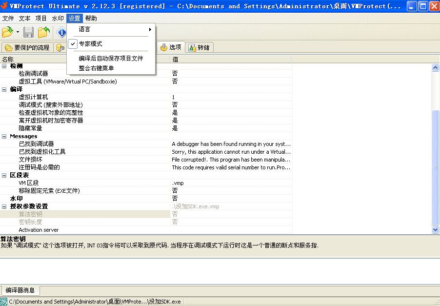 易語言,VMProtect,殼