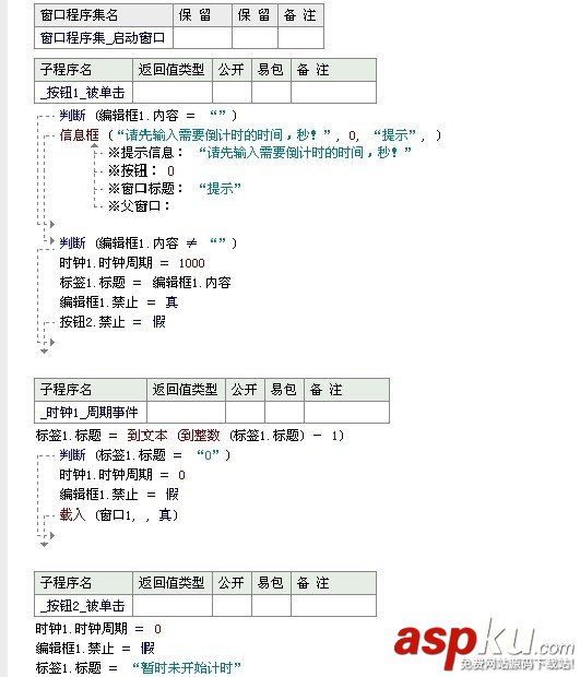 易語言,倒計時