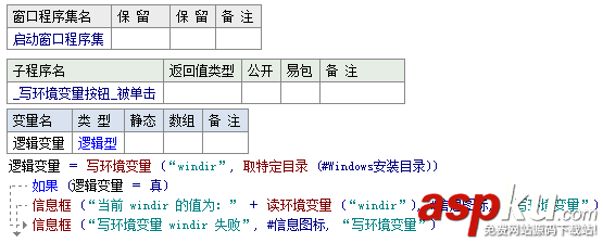 易語言,環境變量,命令