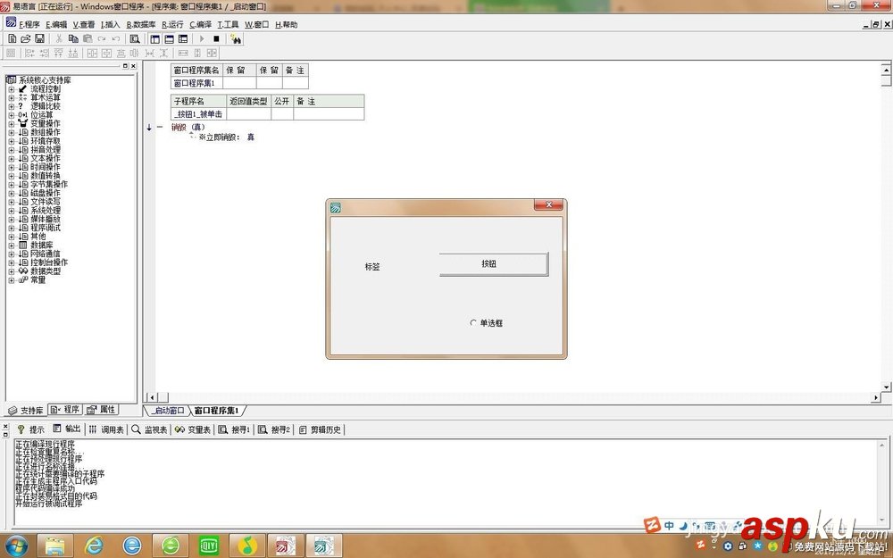 易語言,添加組件