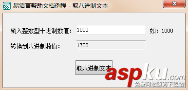 取八進制文本,易語言