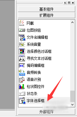 易語言,字體