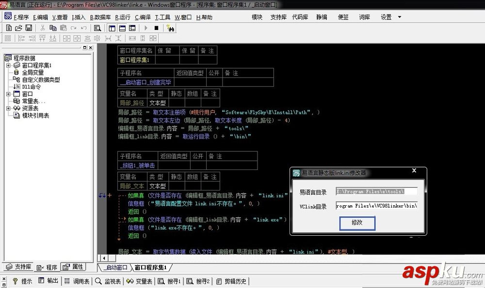易語言,無法定位,鏈接器