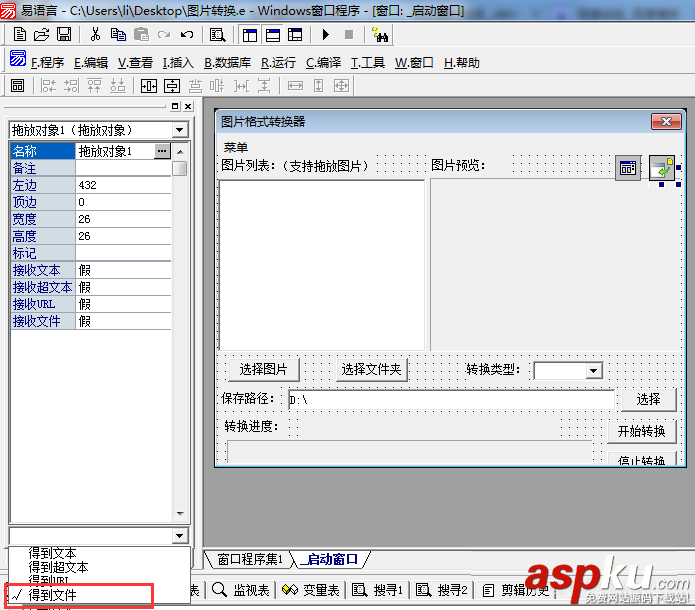 易語言,圖片格式轉換器