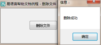 易語言,刪除文件