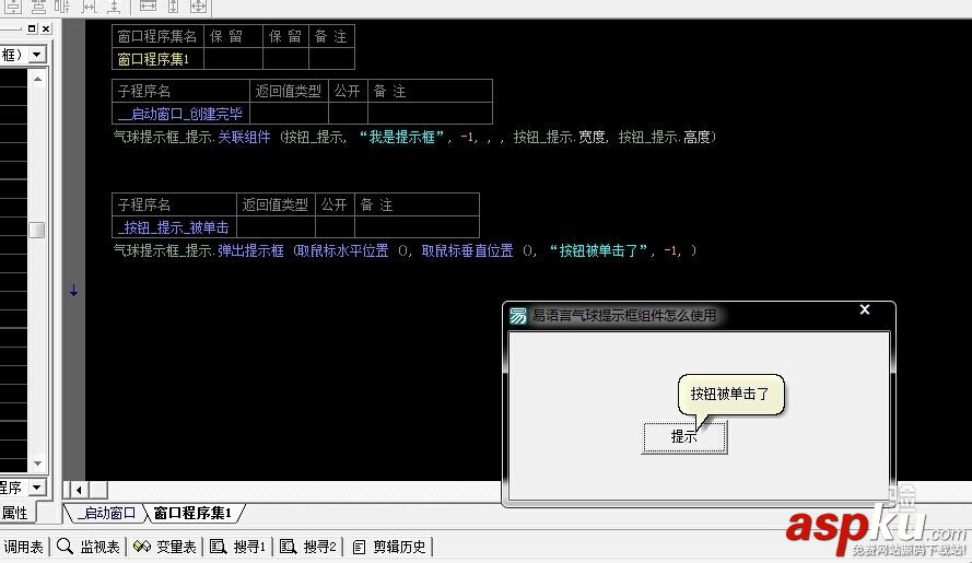 易語言,提示框