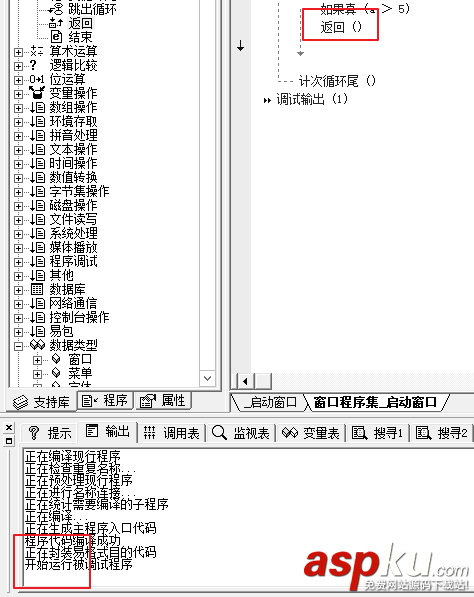 易語言,返回函數