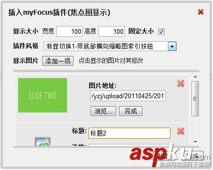 myFocus 一個KindEditor的焦點圖插件