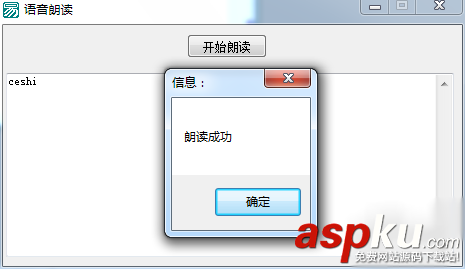 易語言,語音朗讀工具