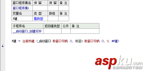 易語言,注冊熱鍵