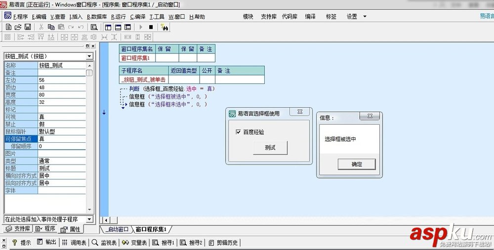 易語言,選擇框
