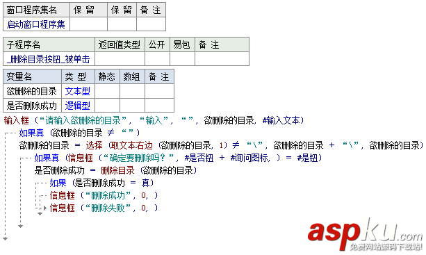 易語言,刪除目錄