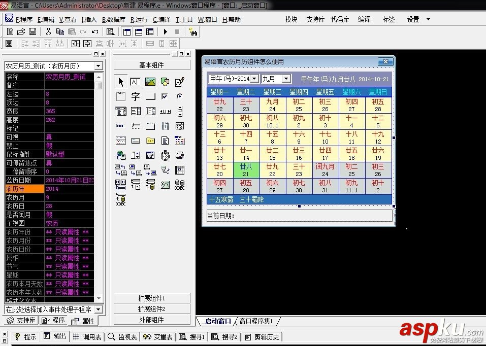 易語言,農歷,月歷